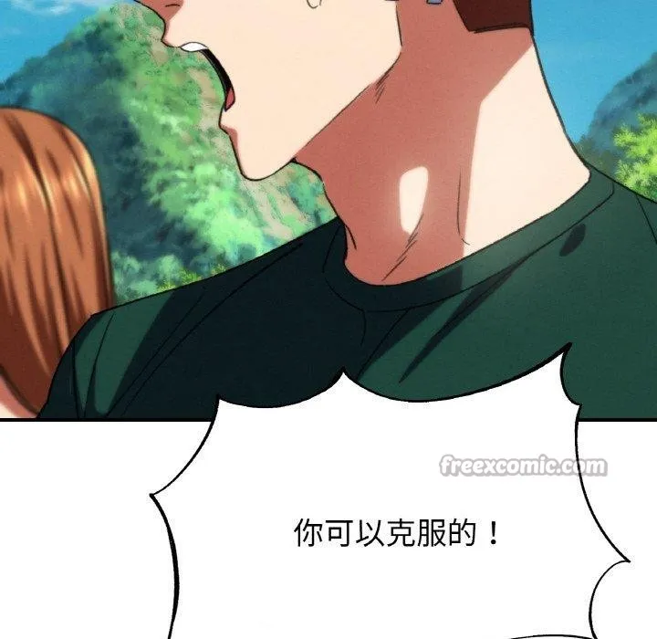 危险同学会-第73話 - 图片 84