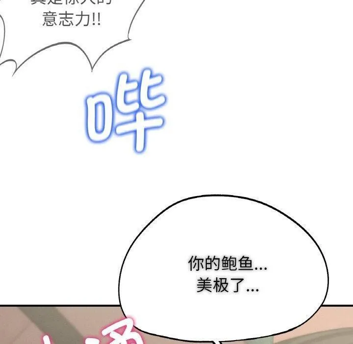 危险同学会-第73話 - 图片 90