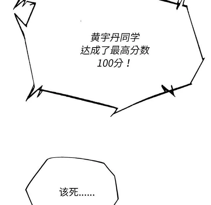 危险同学会-第73話 - 图片 99