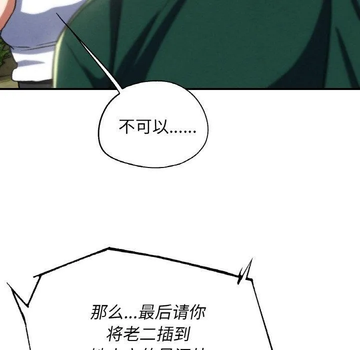 危险同学会-第73話 - 图片 101