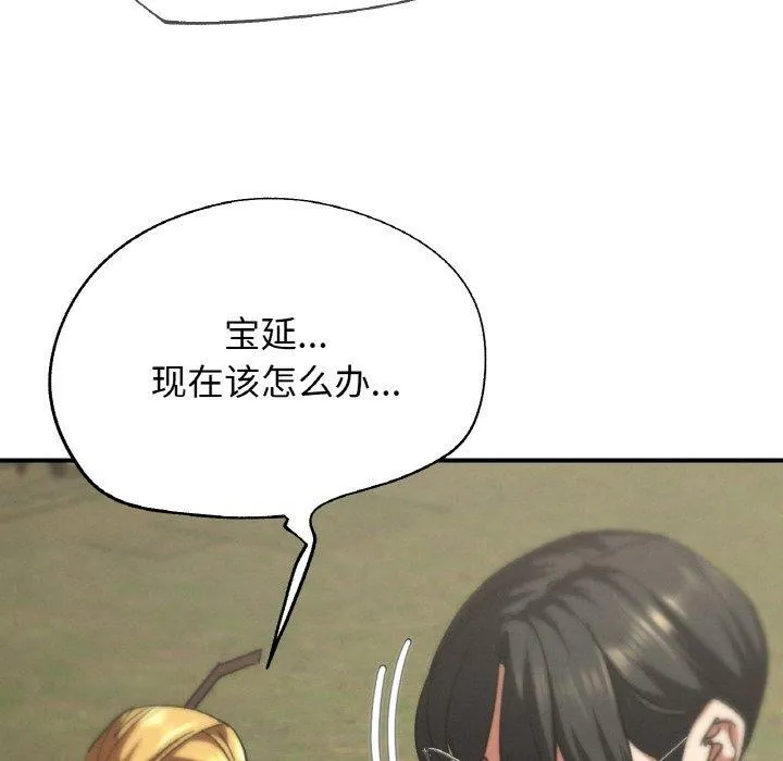 危险同学会-第73話 - 图片 152