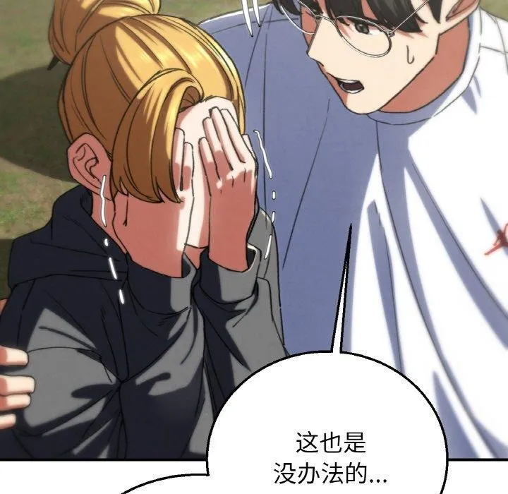 危险同学会-第73話 - 图片 153
