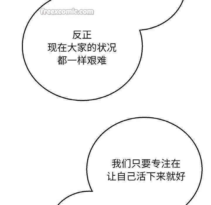 危险同学会-第73話 - 图片 154