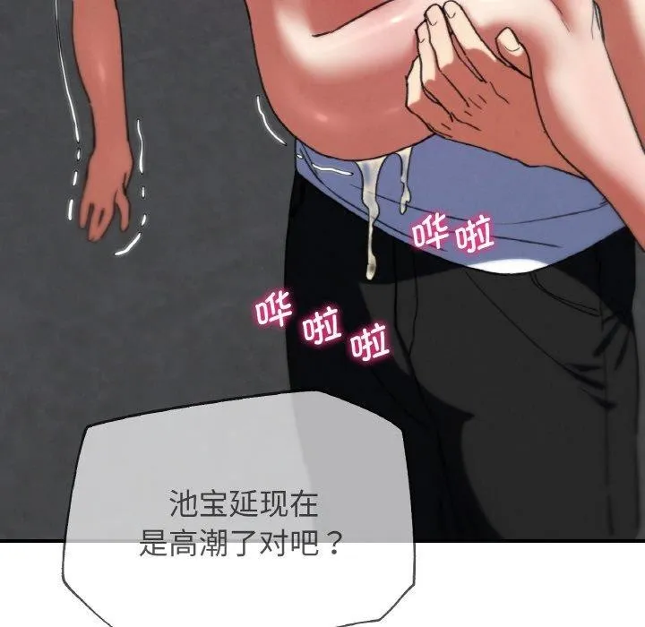 危险同学会-第73話 - 图片 151