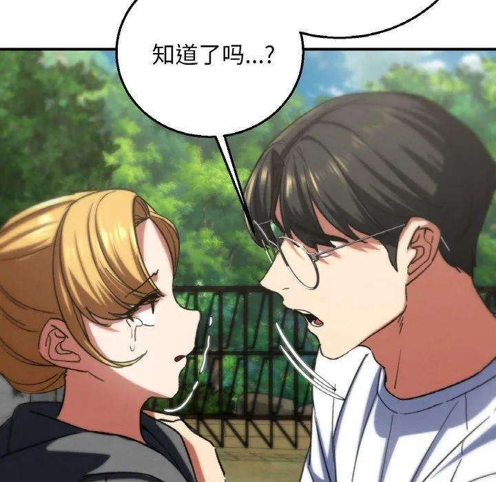 危险同学会-第73話 - 图片 155