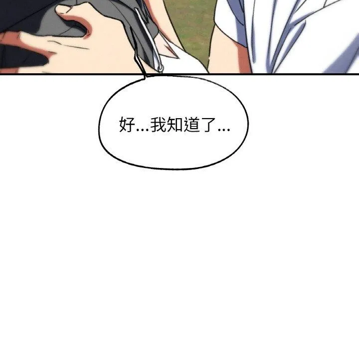 危险同学会-第73話 - 图片 156
