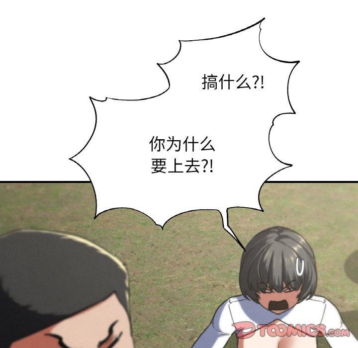 危险同学会第73話