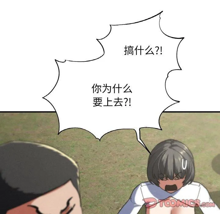 危险同学会-第73話 - 图片 184