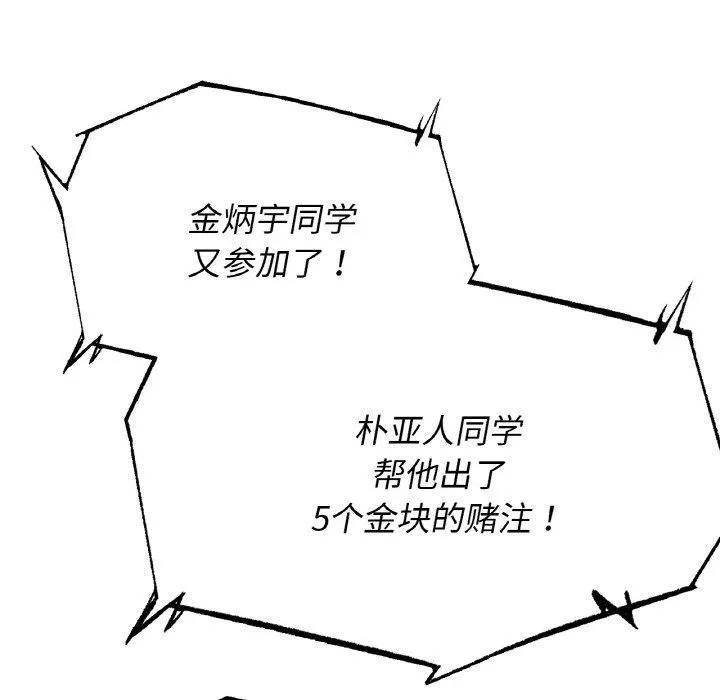 危险同学会-第73話 - 图片 195