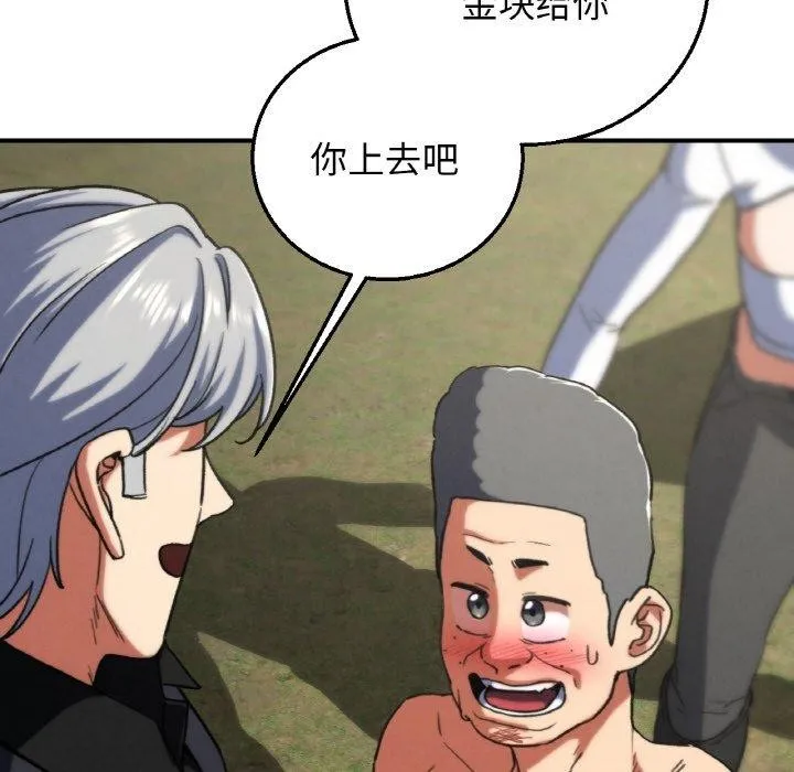 危险同学会-第73話 - 图片 191