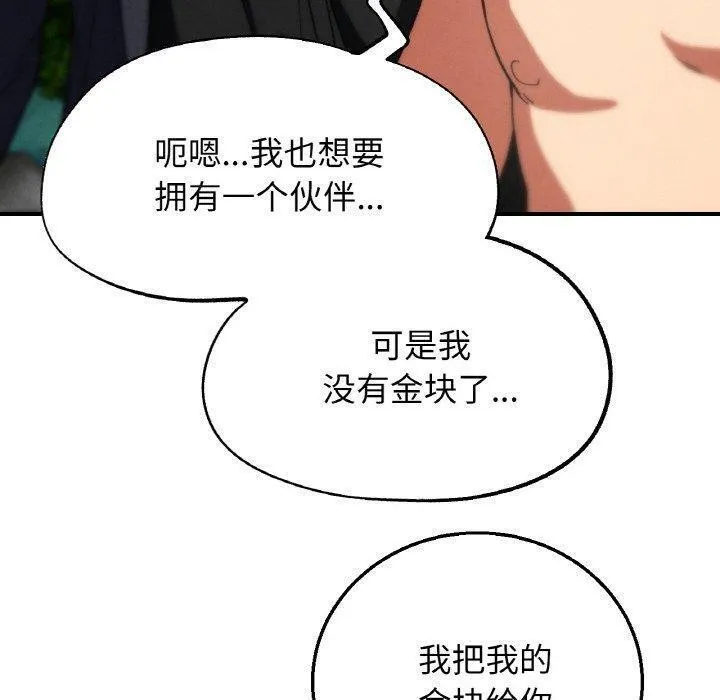 危险同学会-第73話 - 图片 190