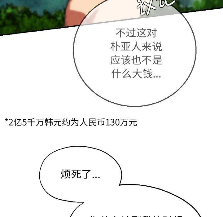危险同学会-第73話 - 图片 198