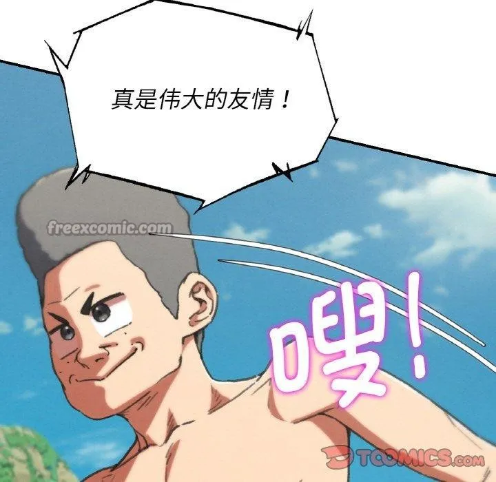 危险同学会-第73話 - 图片 196