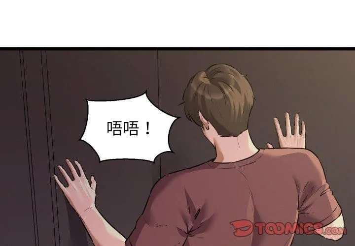 我的拉拉队宝贝-第46話 - 图片 3