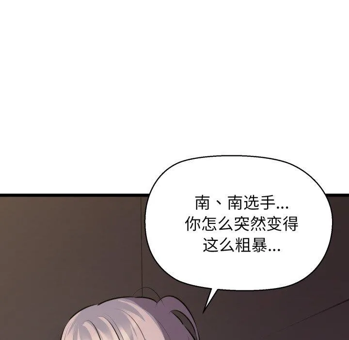 我的拉拉队宝贝-第46話 - 图片 17