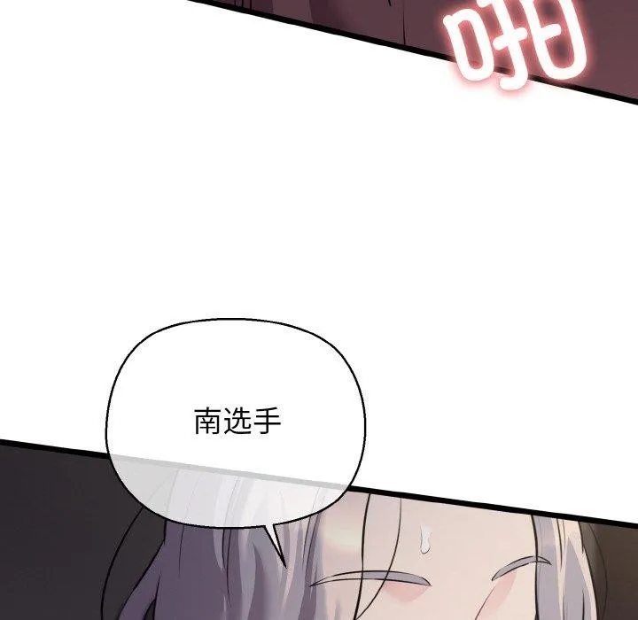 我的拉拉队宝贝-第46話 - 图片 29