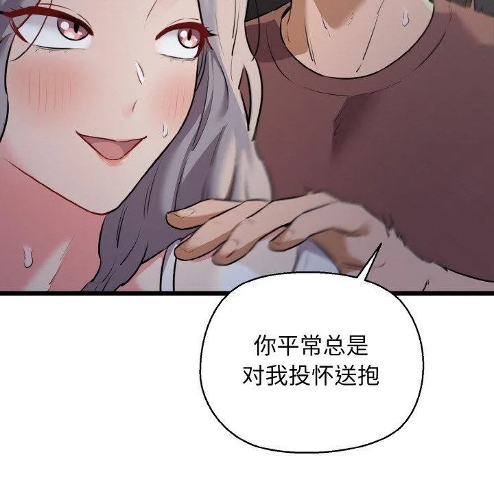 我的拉拉队宝贝-第46話 - 图片 32