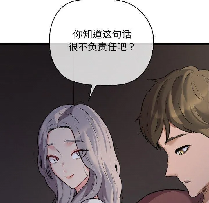 我的拉拉队宝贝-第46話 - 图片 50