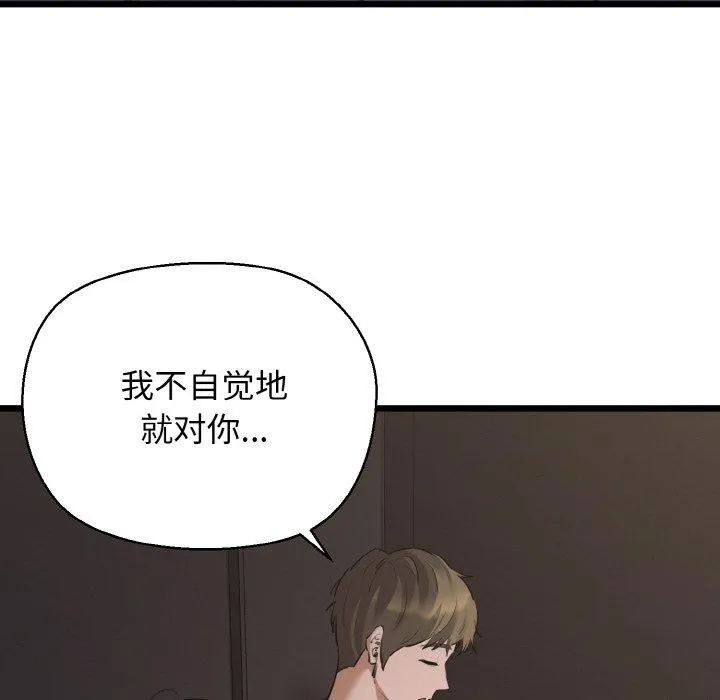 我的拉拉队宝贝-第46話 - 图片 47