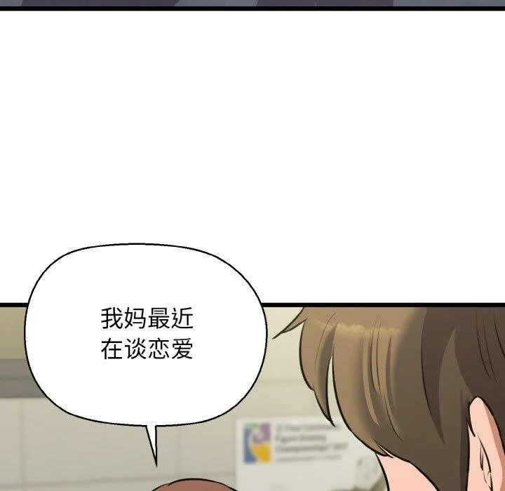 我的拉拉队宝贝-第46話 - 图片 83