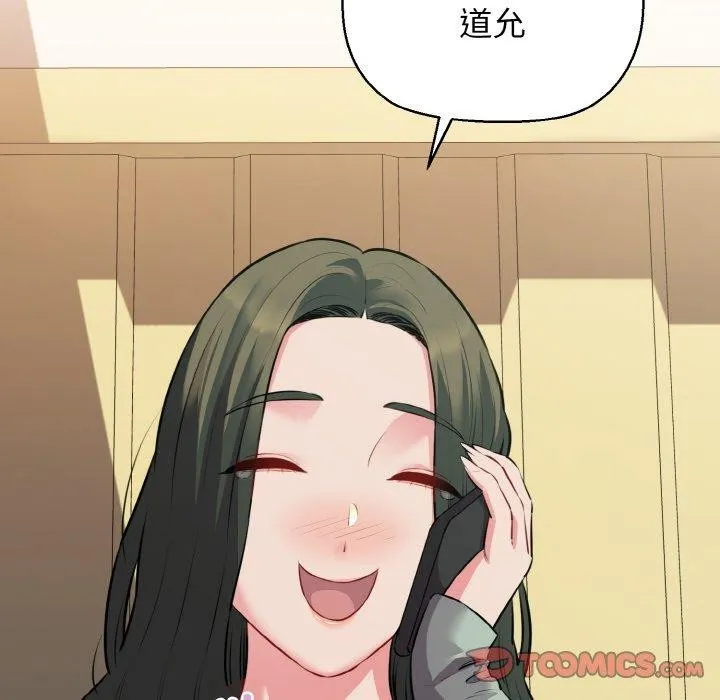 我的拉拉队宝贝-第46話 - 图片 111
