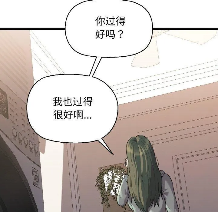 我的拉拉队宝贝-第46話 - 图片 113