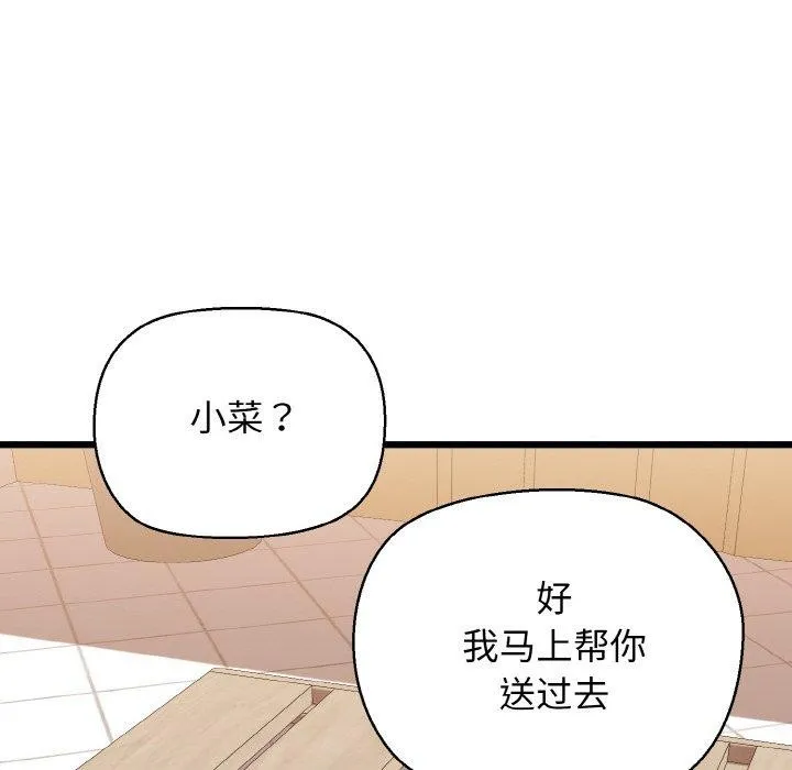 我的拉拉队宝贝-第46話 - 图片 115