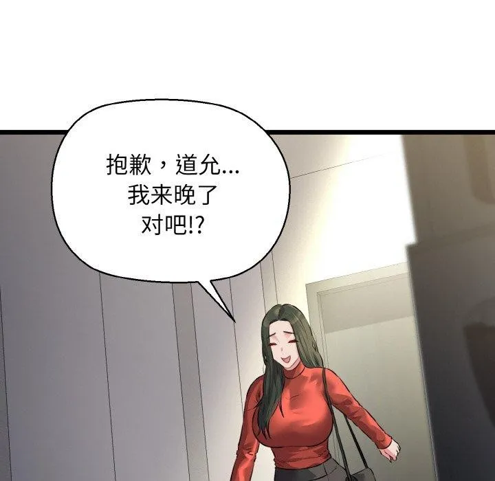 我的拉拉队宝贝-第46話 - 图片 121