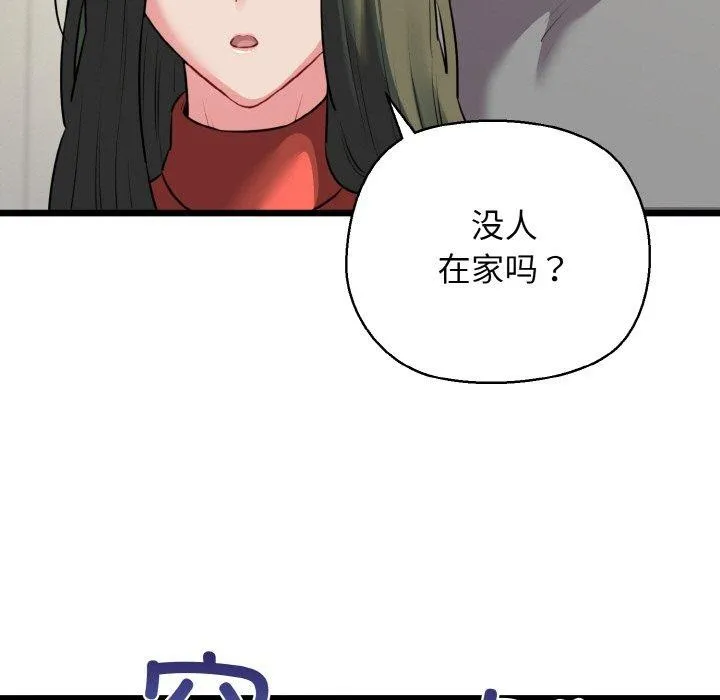 我的拉拉队宝贝-第46話 - 图片 124