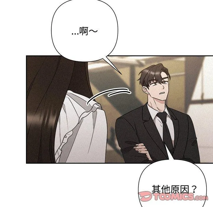 被吞噬的夜-第42話 - 图片 52