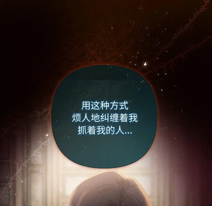 被吞噬的夜-第42話 - 图片 60