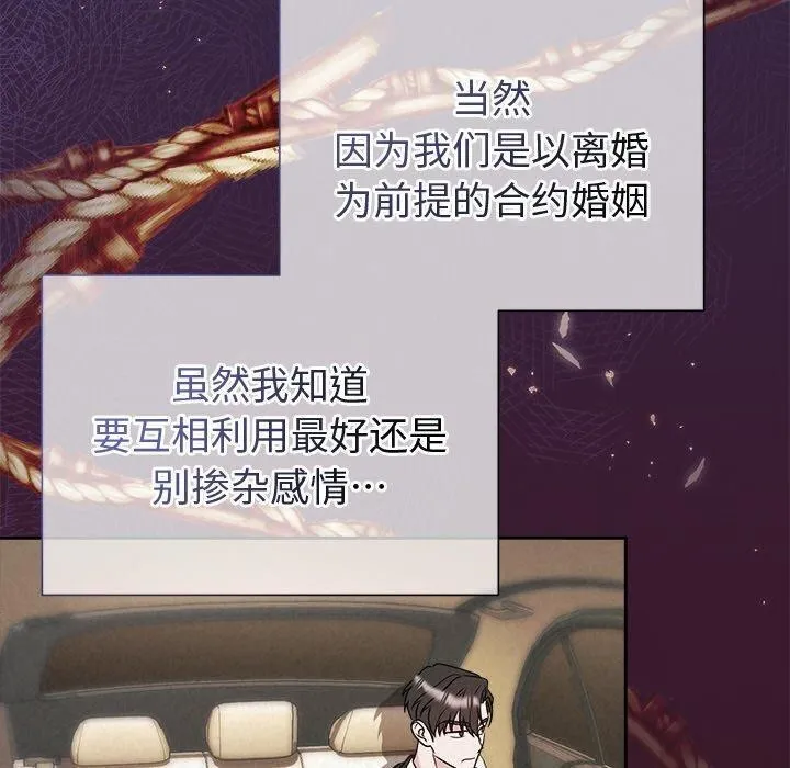 被吞噬的夜-第42話 - 图片 80