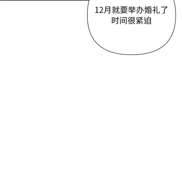 被吞噬的夜-第42話 - 图片 101