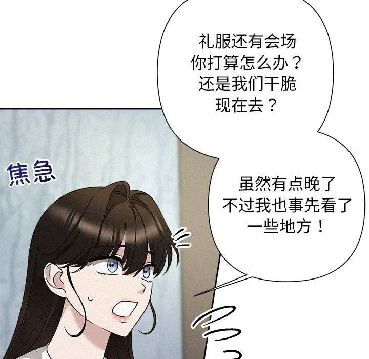 被吞噬的夜-第42話 - 图片 103