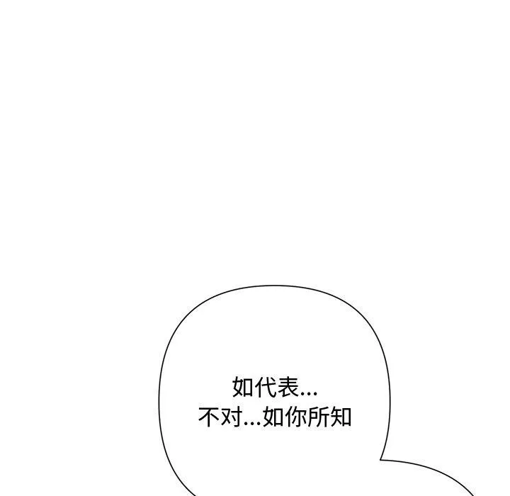 被吞噬的夜-第42話 - 图片 137