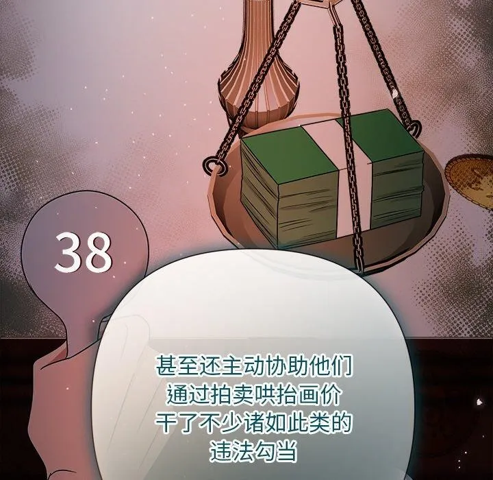 被吞噬的夜-第42話 - 图片 145