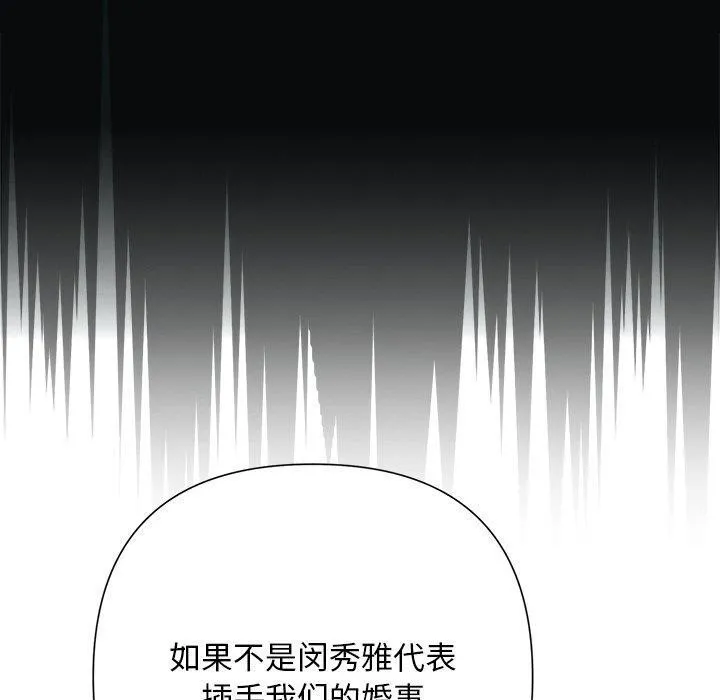 被吞噬的夜-第42話 - 图片 150