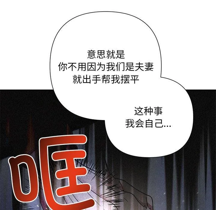 被吞噬的夜-第42話 - 图片 159