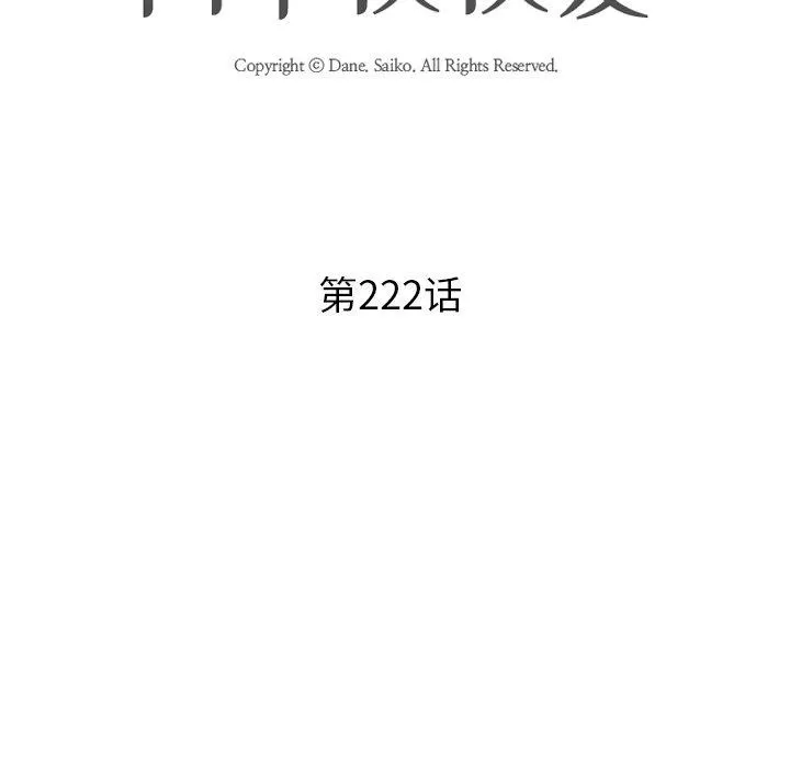 同事换换爱-第222話 - 图片 11