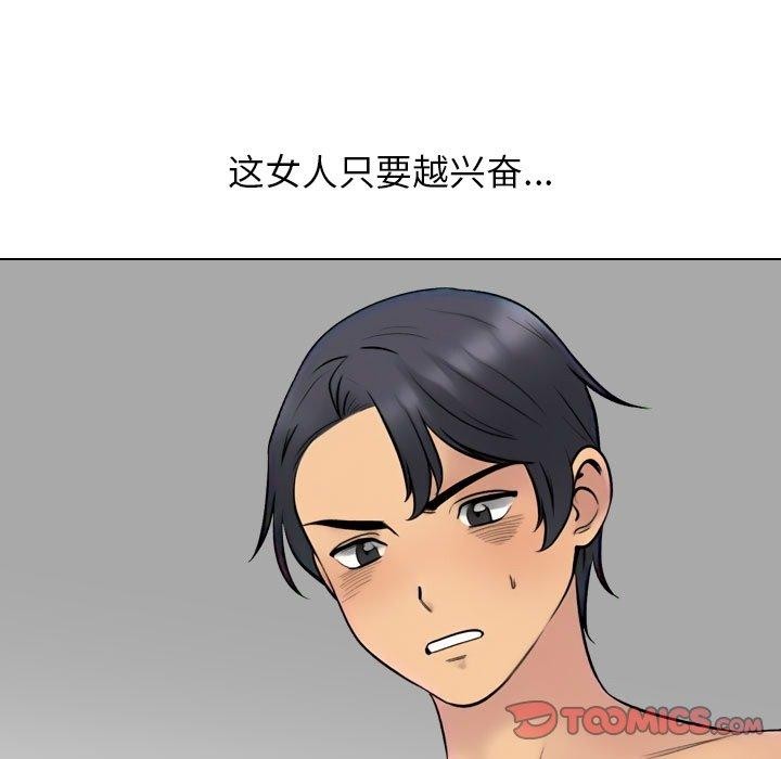 同事換換愛第222話