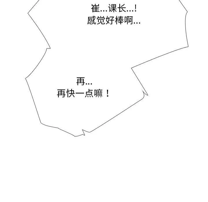 同事换换爱-第222話 - 图片 64