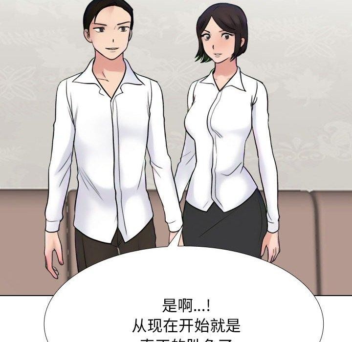 同事换换爱第222話