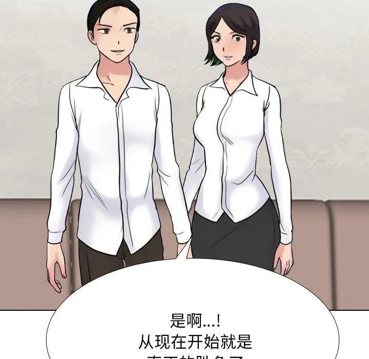 同事换换爱-第222話 - 图片 104