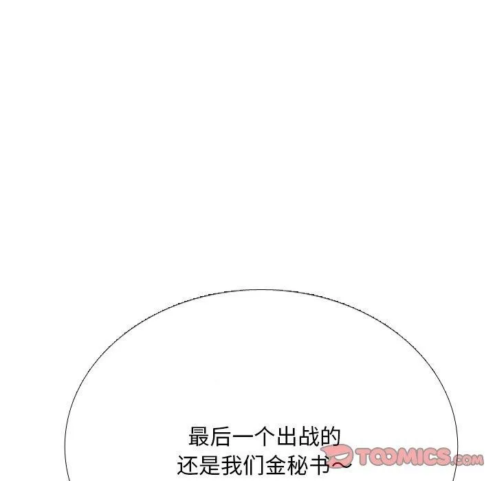 同事换换爱-第222話 - 图片 111