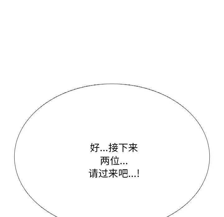 同事换换爱-第222話 - 图片 116