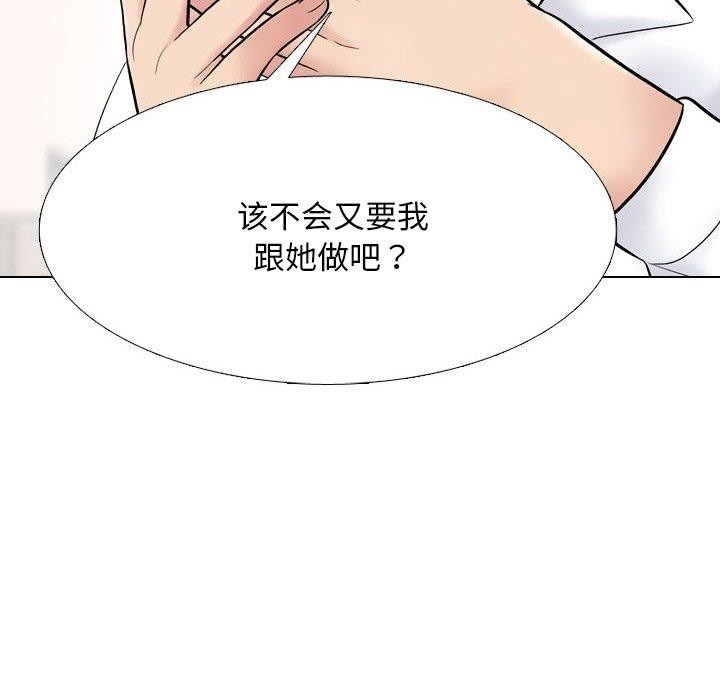 同事換換愛第222話