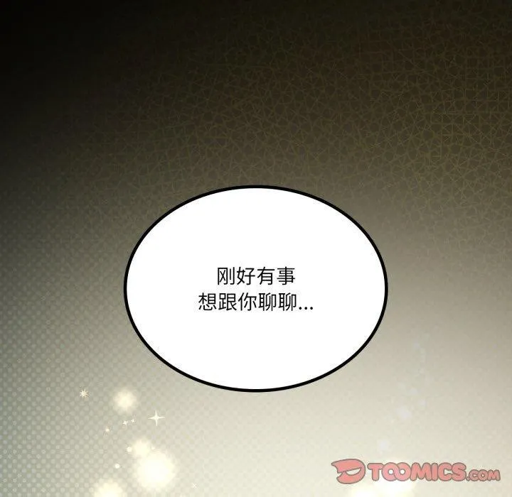 我靠升级逆袭成为大师-第51話 - 图片 52