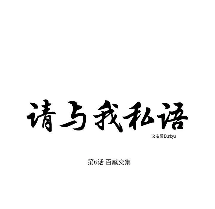 请与我私语-第6話 - 图片 8