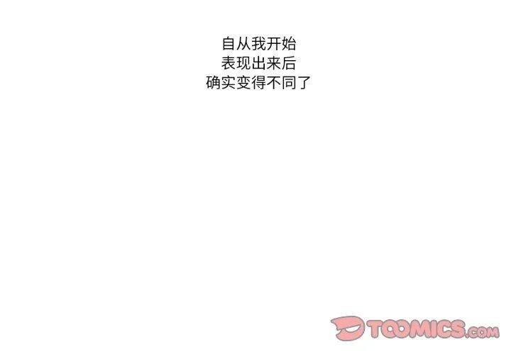 请与我私语-第6話 - 图片 2