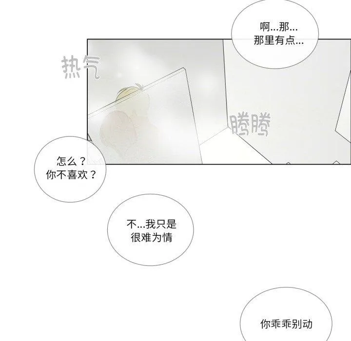 请与我私语-第6話 - 图片 46